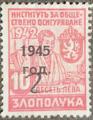 1945 - 10лв. Злополука